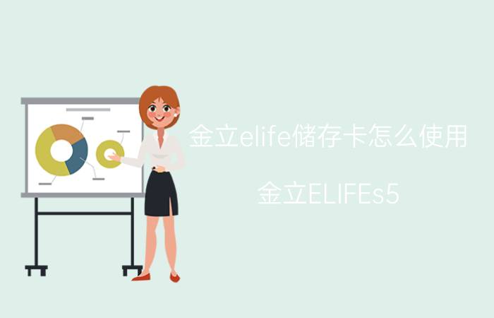 金立elife储存卡怎么使用 金立ELIFEs5.1如何调整铃声音量？